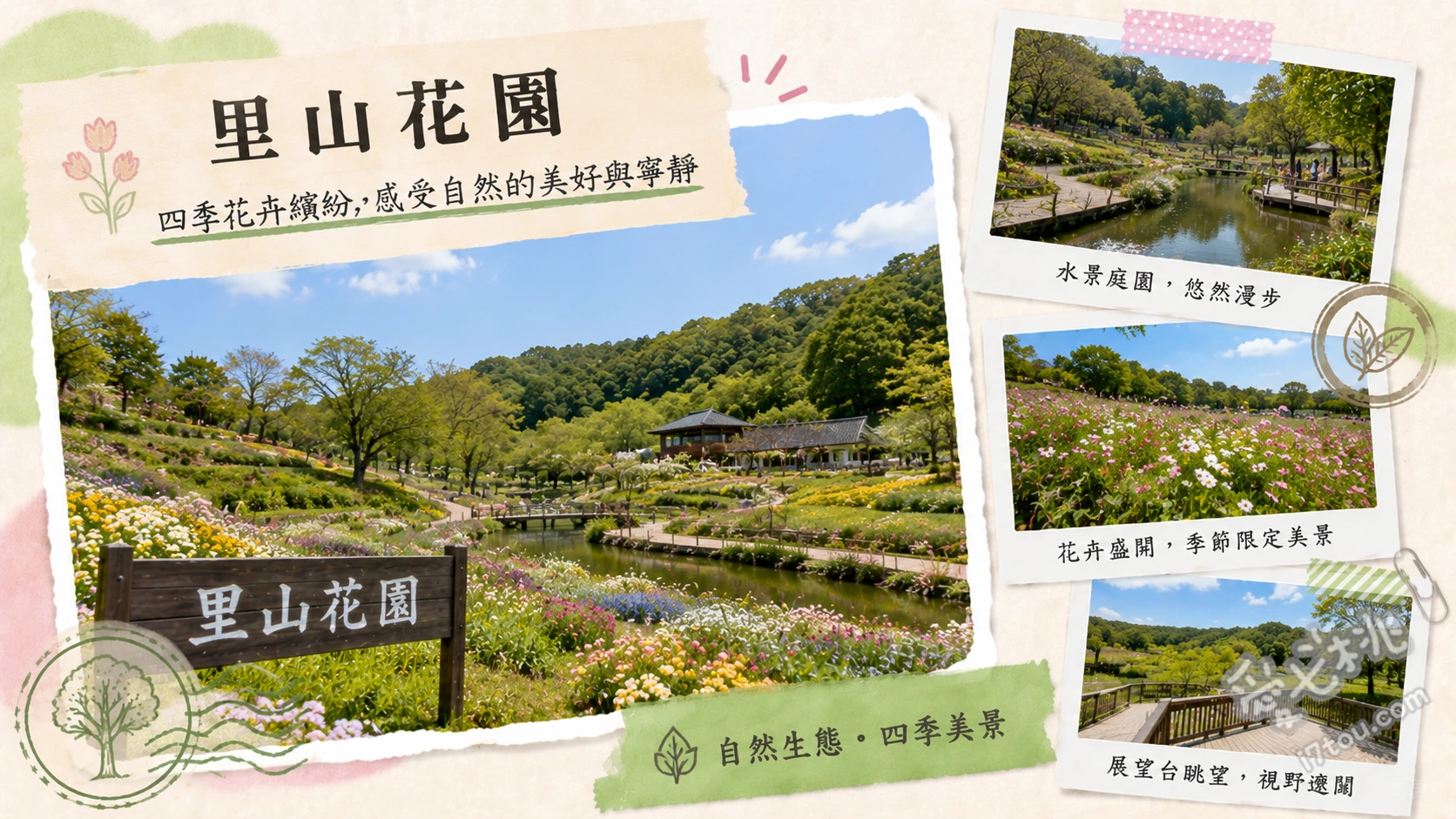 橫濱里山花園｜市內最大級絕美花海，免門票賞花打卡攻略 萬坪大花壇、迎賓花園與花園熊、見晴台全景觀景台