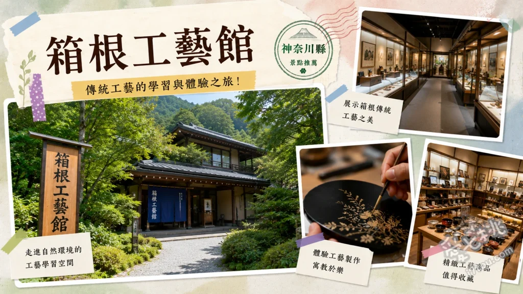 箱根工藝館｜強羅公園內必訪手作體驗，打造專屬旅行紀念品 吹玻璃工坊、陶藝手拉胚、琉璃珠與切子工藝