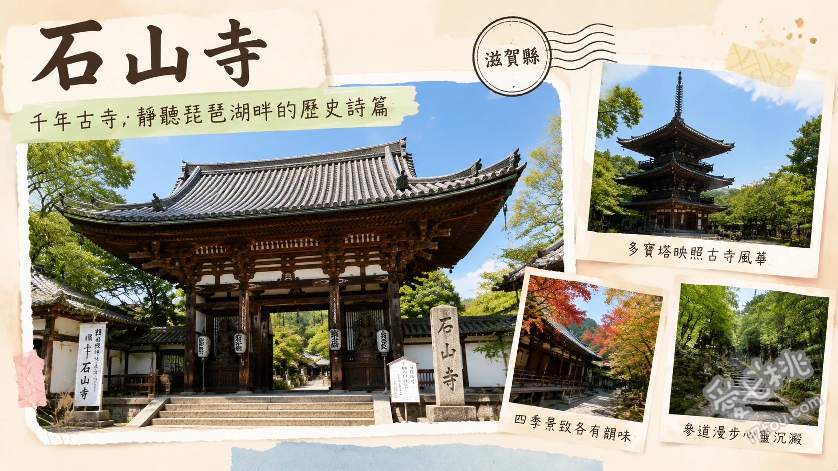 滋賀石山寺|情侶約會賞楓必訪,走進源氏物語浪漫發源地 尋找紫式部《源氏物語》起筆的源氏之間、仰望國家天然紀念物巨大硅灰石與國寶多寶塔、秋季限定的夜間紅葉點燈與絕美光影