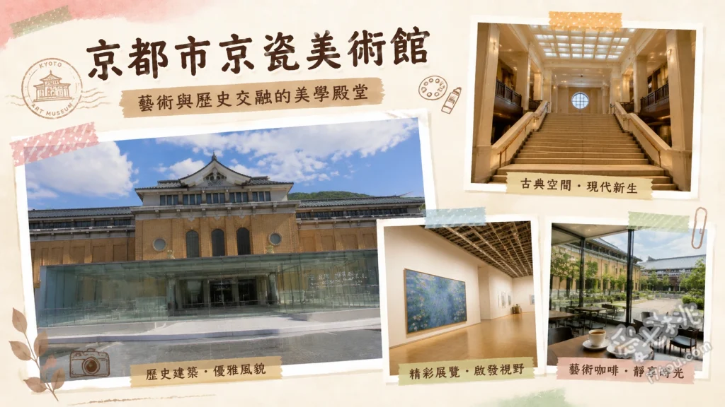 京都市京瓷美術館｜京都情侶約會必訪！絕美純白旋轉樓梯與百年建築 純白螺旋樓梯與玻璃長廊、帝冠式建築外觀與大廳、館後隱藏版日式庭園