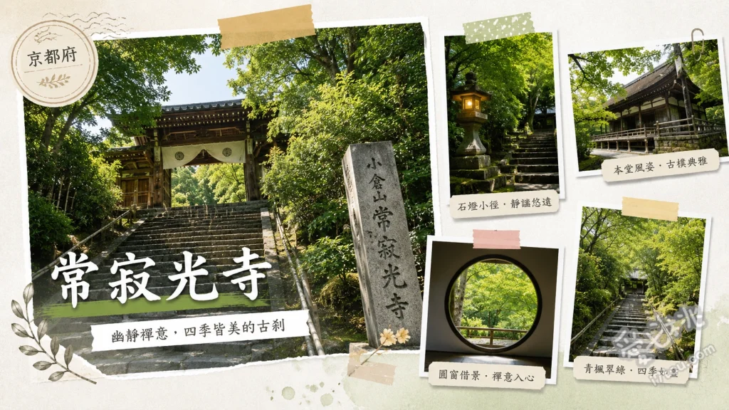 常寂光寺｜京都嵐山賞楓必訪秘境，絕美多寶塔與紅葉交織 茅草屋頂仁王門與青苔庭園、國家重要文化財多寶塔、展望台俯瞰京都市區絕景