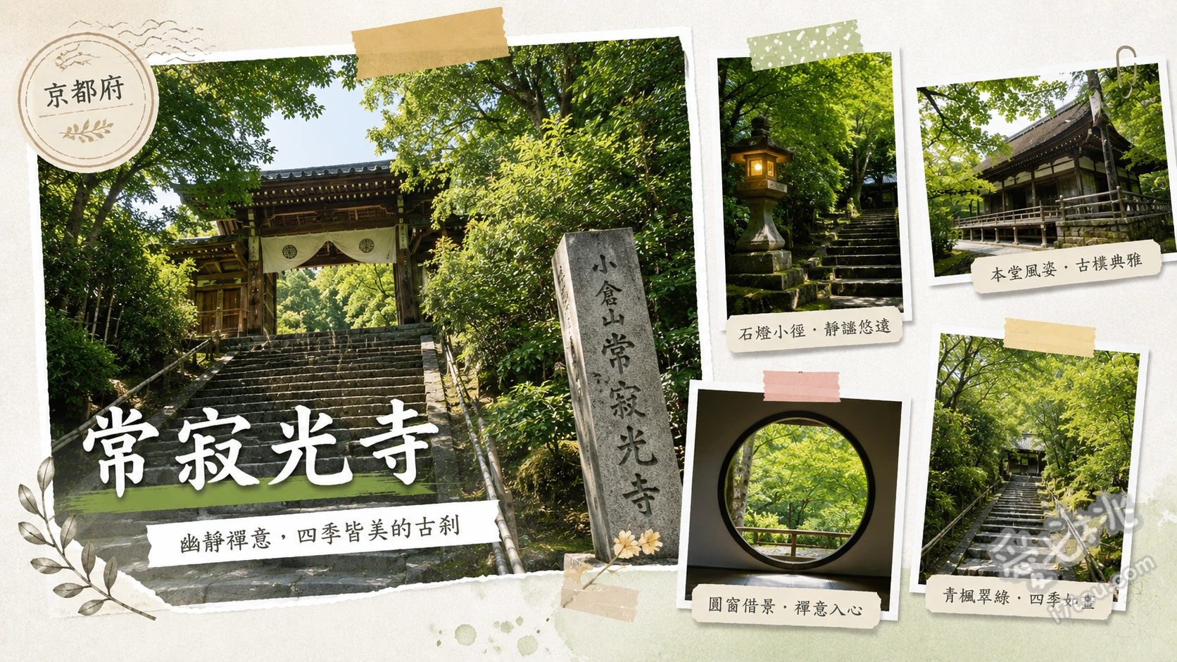 常寂光寺｜京都嵐山賞楓必訪秘境，絕美多寶塔與紅葉交織 茅草屋頂仁王門與青苔庭園、國家重要文化財多寶塔、展望台俯瞰京都市區絕景