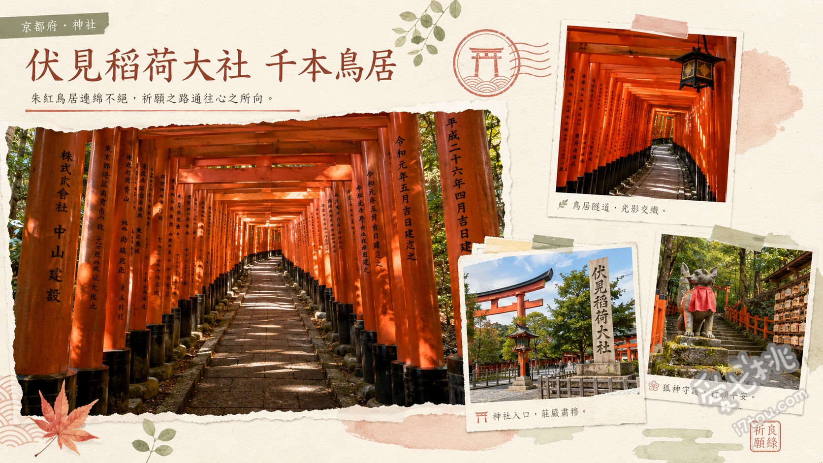 京都伏見稻荷大社千本鳥居｜攻頂稻荷山路線與避開人潮全攻略 千本鳥居絕景隧道、奧社奉拜所狐狸繪馬與輕重石、稻荷山頂環形步道健行