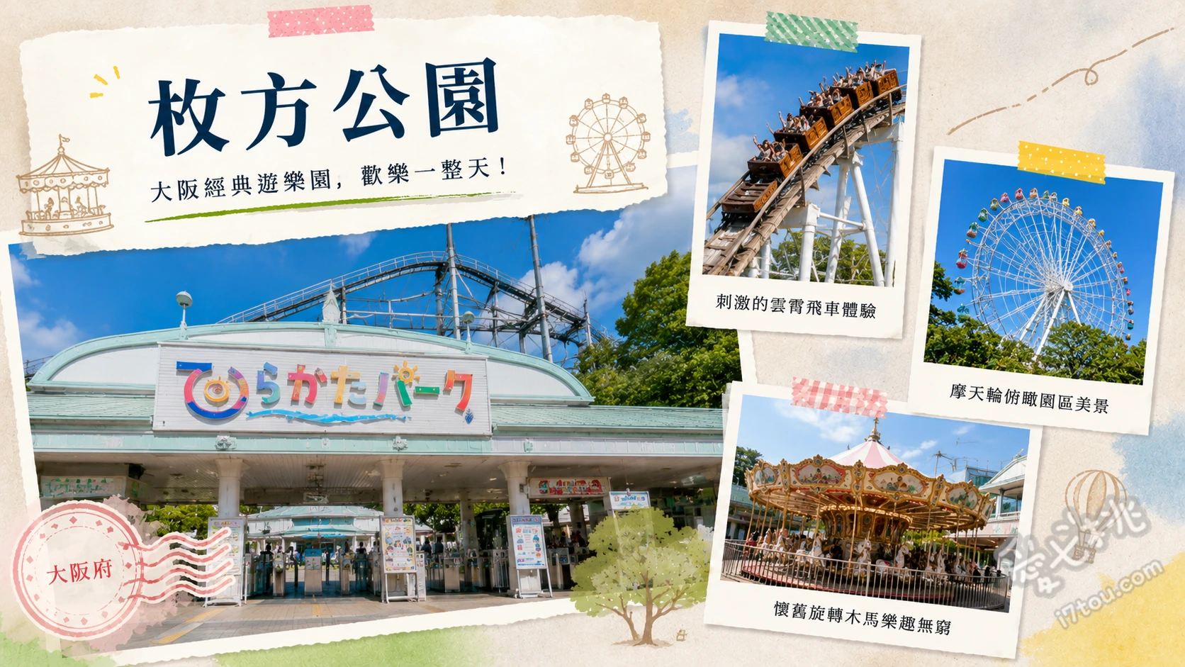 大阪枚方公園｜高CP值親子遊樂園，免排隊必玩設施與門票全攻略 木製雲霄飛車ELF、彩虹摩天輪Sky Walker、四季主題玫瑰園與冬季點燈