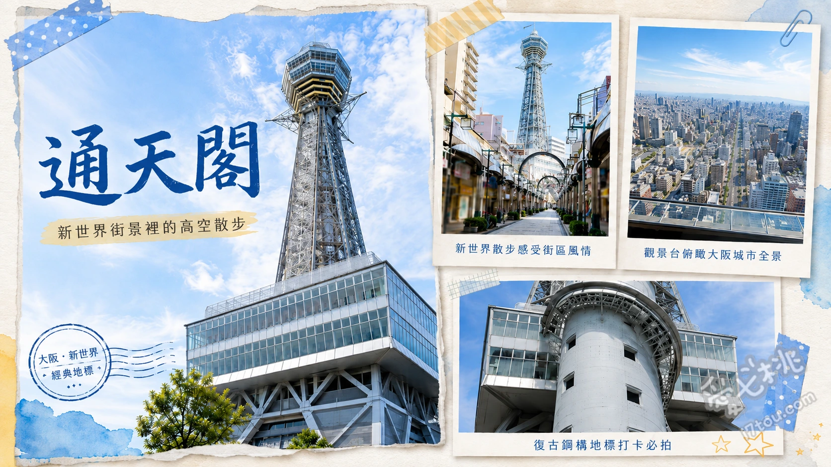 大阪通天閣攻略｜新世界復古地標、巨型溜滑梯與空中漫步體驗 Tower Slider 巨型溜滑梯、5樓黃金展望台與比利肯福神、R3F Dive & Walk 高空漫步