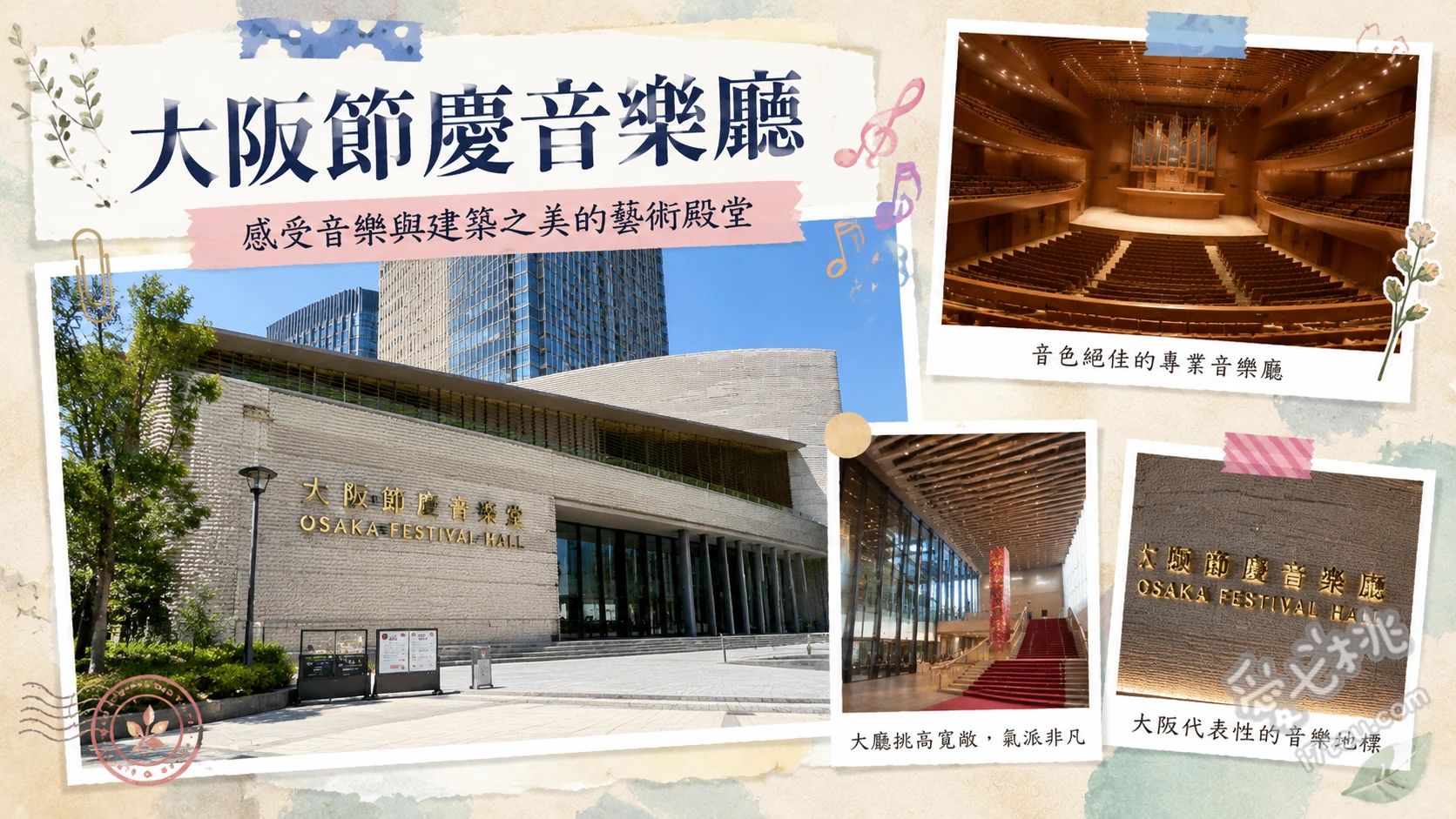 大阪節慶音樂廳｜中之島殿堂級展演空間，交通與周邊攻略 走上標誌性紅毯大階梯、搭乘超長手扶梯進入挑高大廳、體驗全場無死角的頂級音響效果
