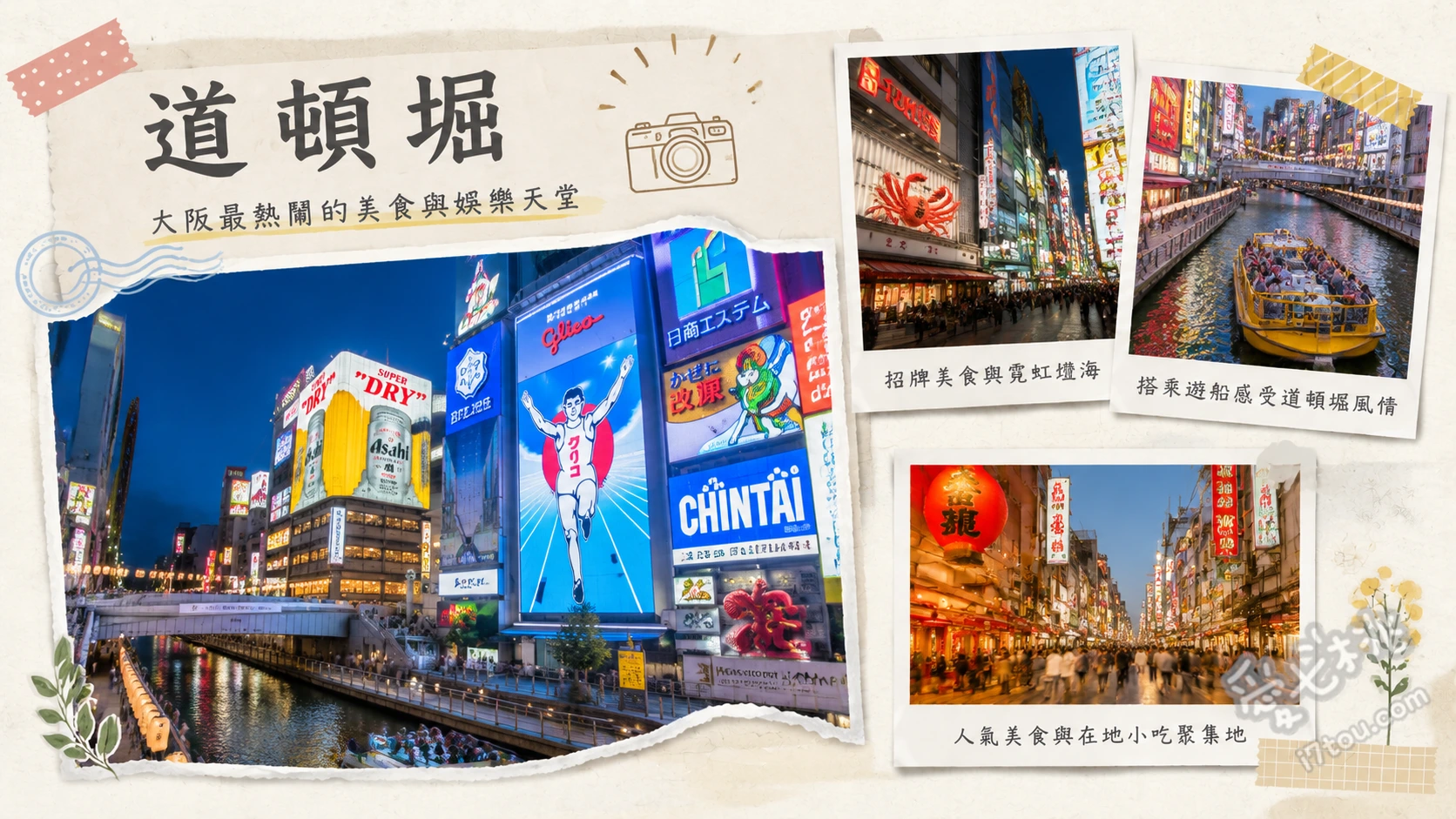 道頓堀 (大阪府)｜大阪必訪美食購物聖地，情侶約會首選 固力果跑跑人巨型霓虹招牌、道頓堀川水上觀光船遊河體驗、驚安殿堂唐吉訶德的惠比壽塔摩天輪