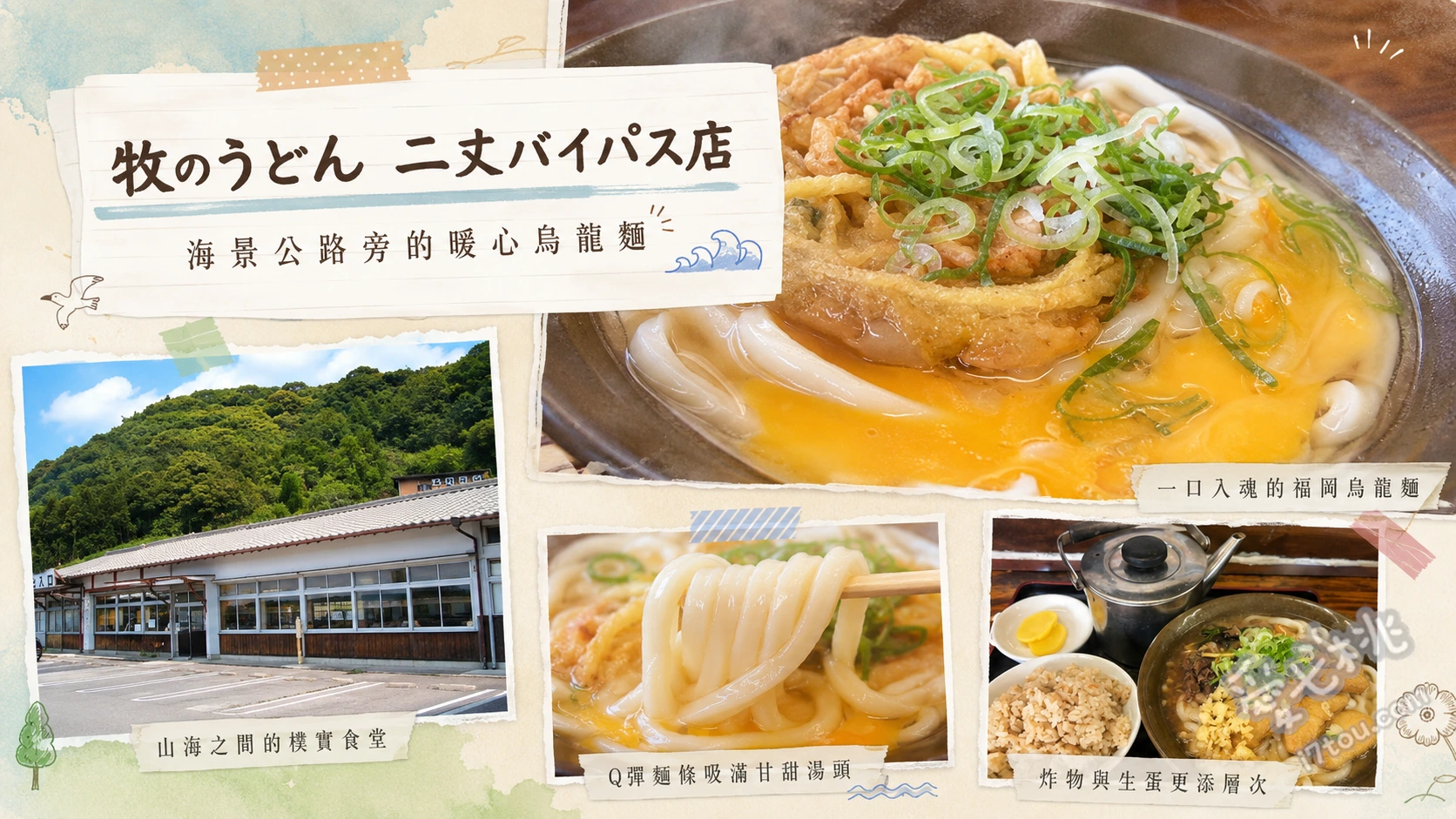 牧のうどん二丈バイパス店｜糸島無敵海景與福岡靈魂軟Q烏龍麵 肉牛蒡天婦羅烏龍麵、雞肉飯、特製巨無霸烏龍麵