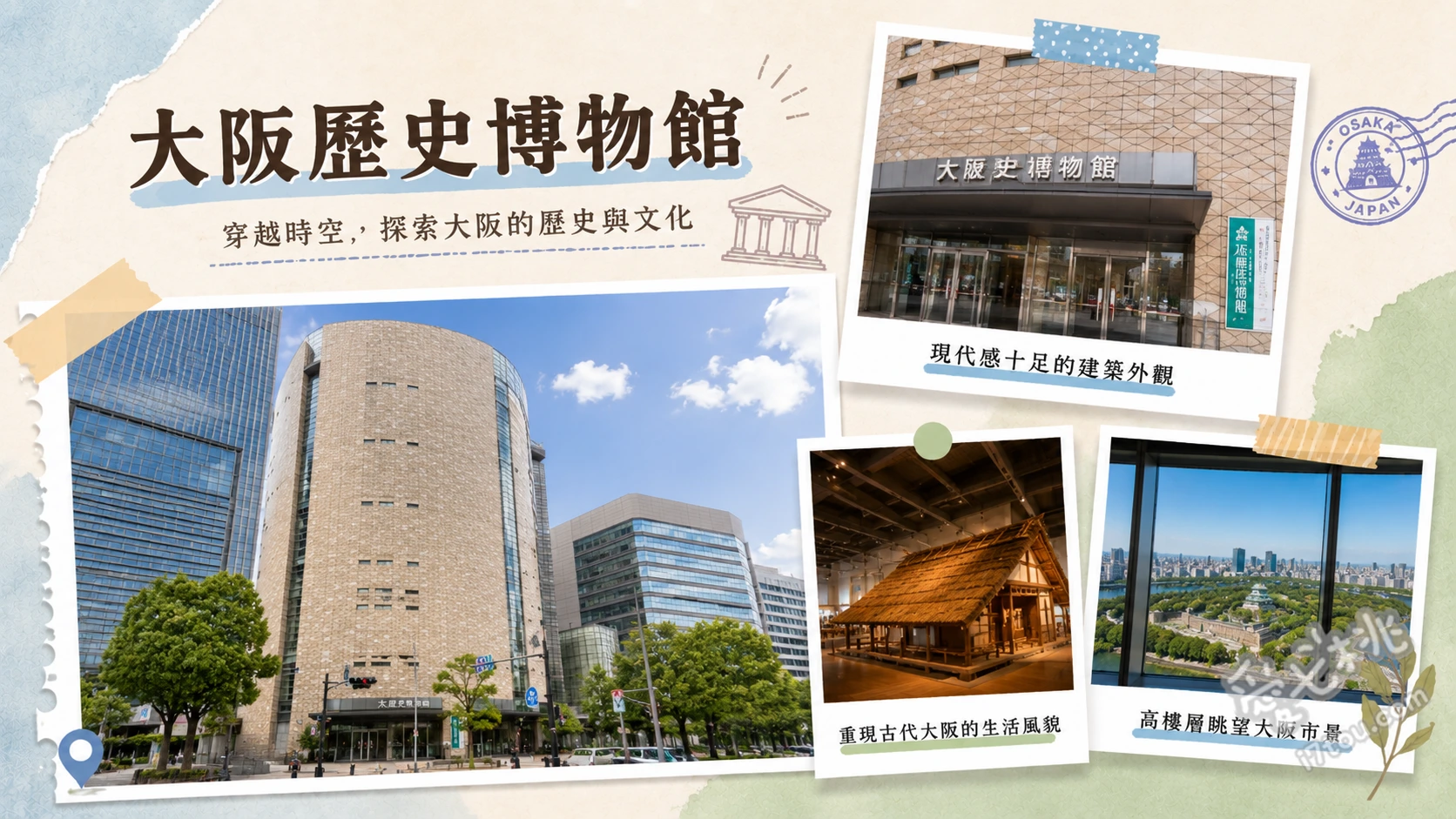 大阪歷史博物館｜親子必訪！穿越時空的絕美大阪城景觀 10樓難波宮1比1實景與大阪城絕佳眺望點、9樓江戶時代精緻微縮模型、8樓兒童專屬考古發掘互動體驗