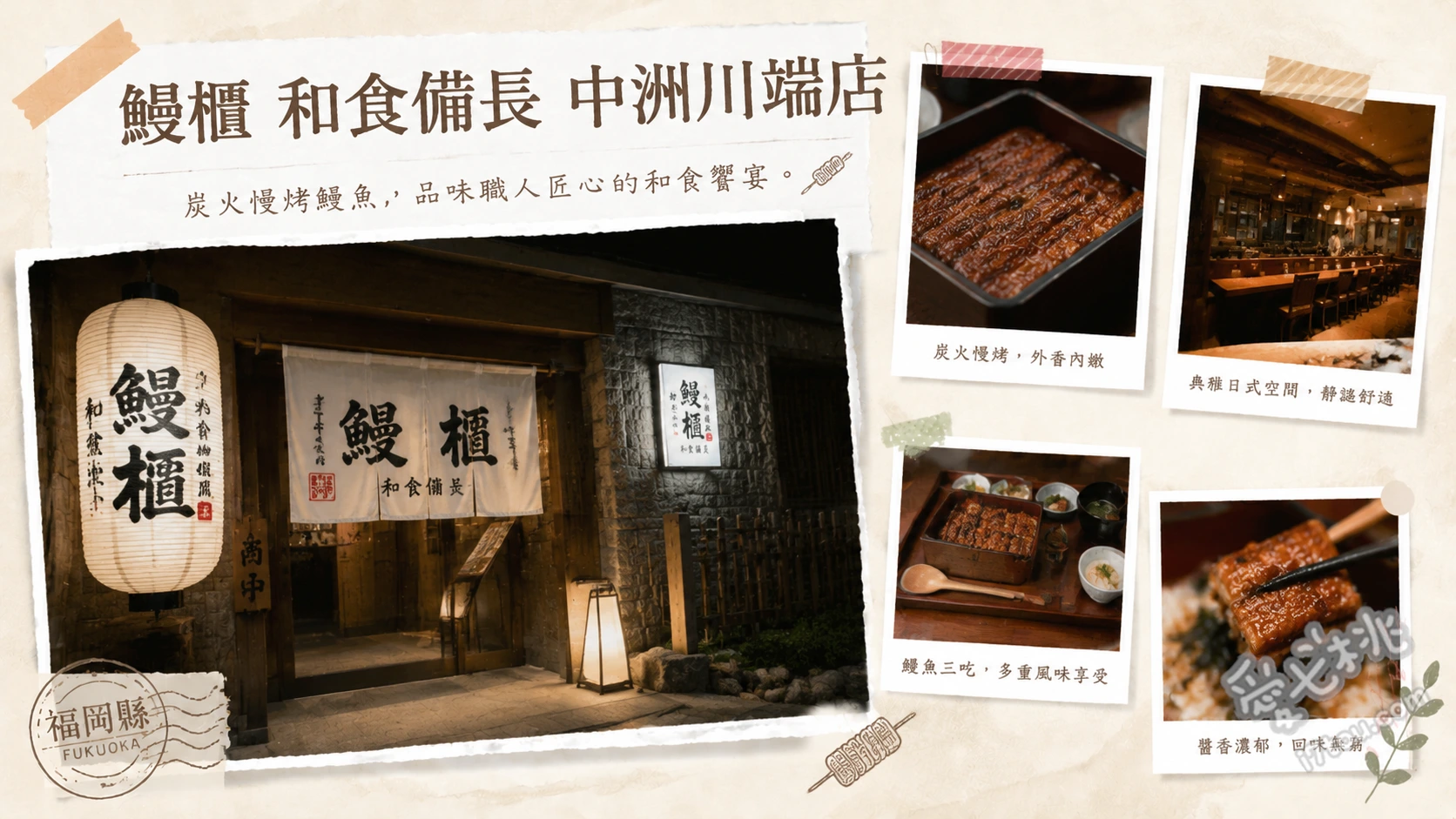 鰻櫃 和食備長 中洲川端店｜福岡必吃名古屋鰻魚三吃 招牌鰻魚三吃、鰻魚蛋捲、酥脆烤鰻骨