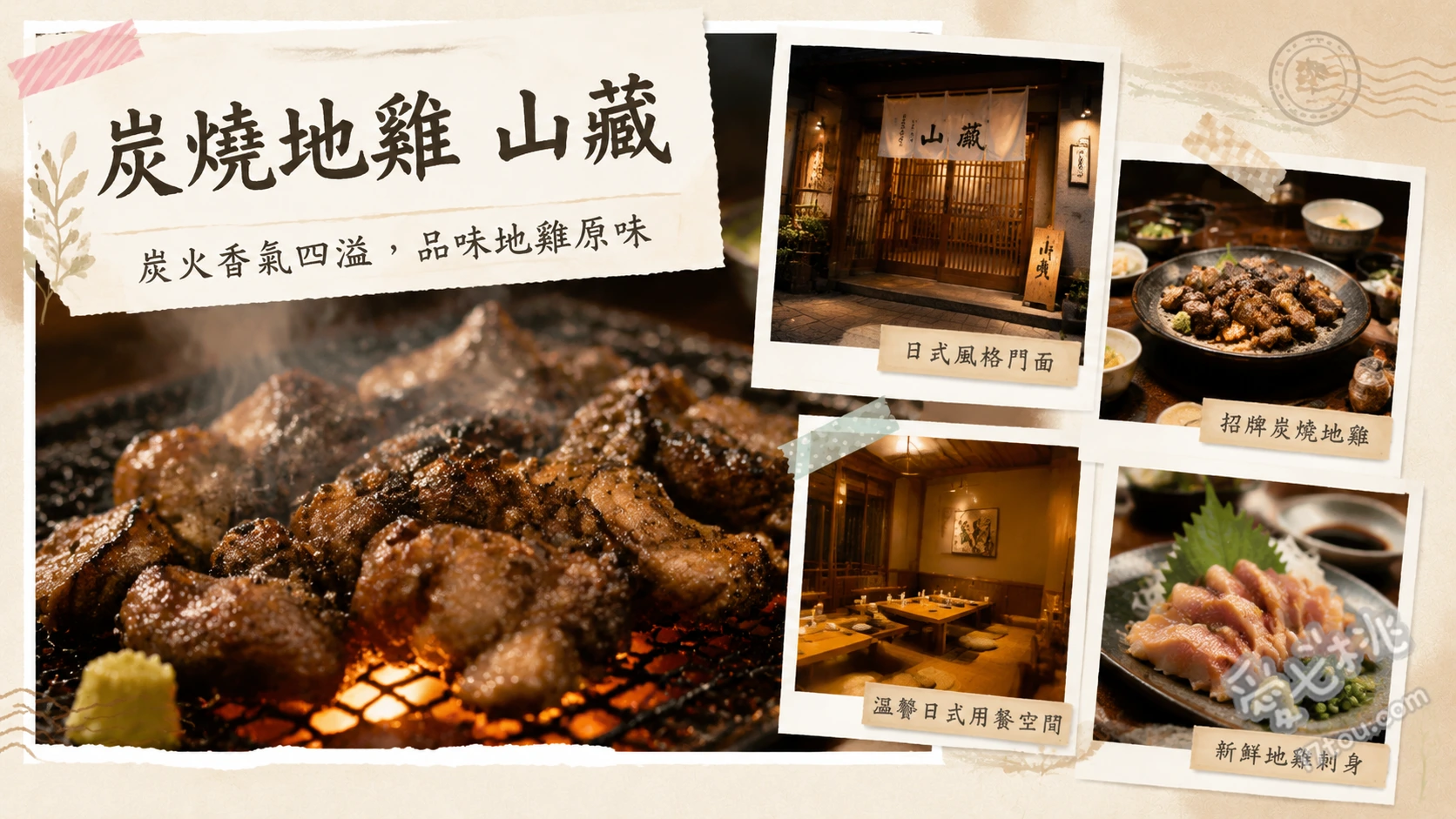 福岡太宰府美食｜炭燒地雞山藏：竈門神社旁必吃隱藏版炭火燒烤 炭燒地雞山藏御膳、雞頸肉 (せせり)、地雞刺身拼盤