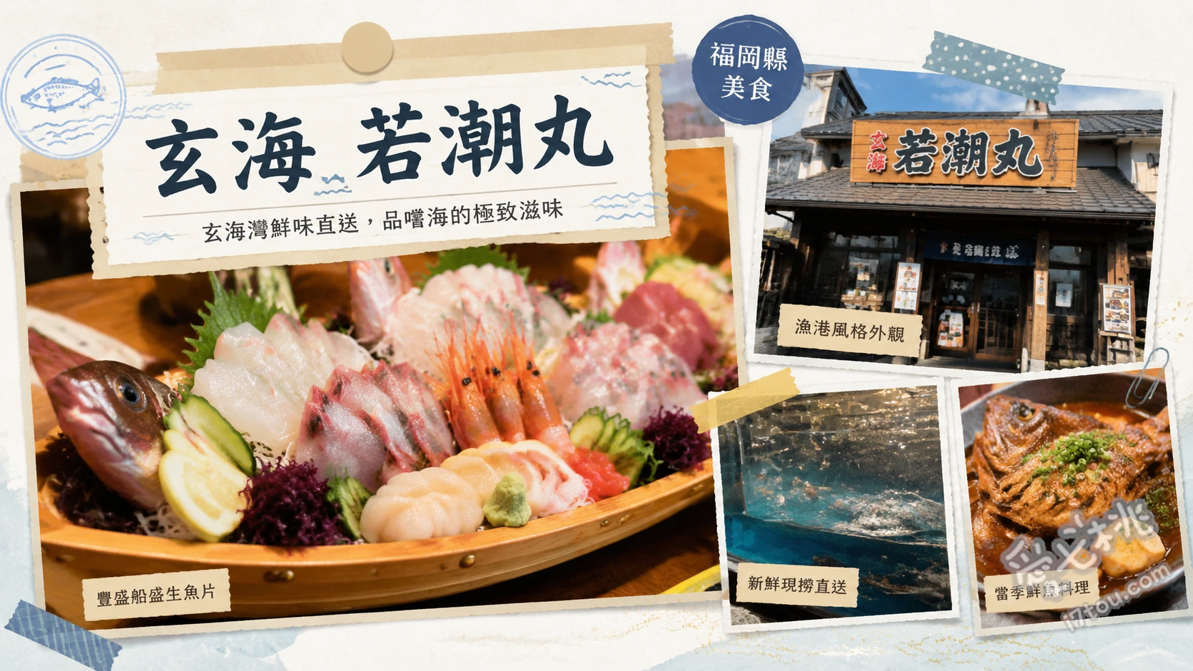 玄海若潮丸|福岡宗像必吃活魷魚,高CP值海鮮聚餐首選 鐘崎活魷魚造身、活魷魚天婦羅、玄海定食