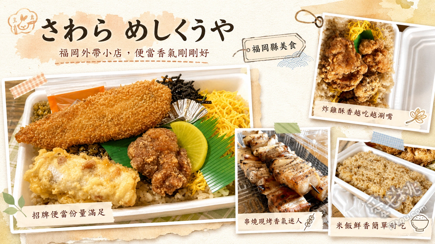 さわら めしくう屋｜福岡早良區必吃！超人氣炸雞與雞肉飯便當 特大份炸雞便當、雞肉飯便當、炭火烤雞肉串