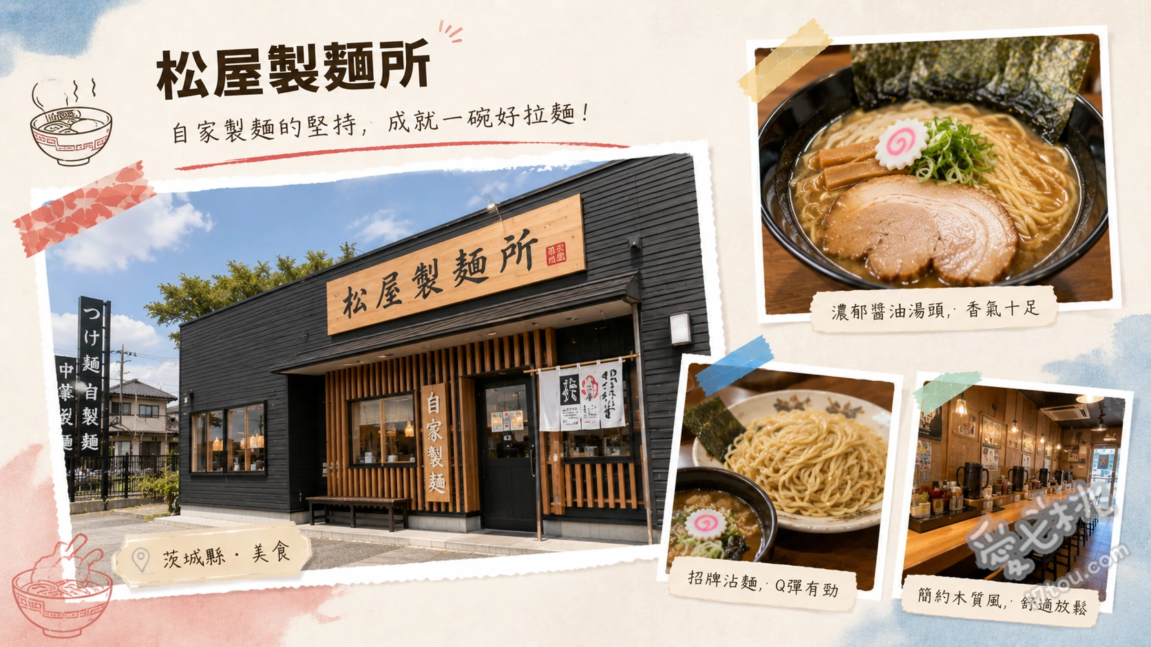 松屋製麺所|筑波山腳下人氣朝聖地,必吃手揉早晨拉麵 松屋拉麵、叉燒麵、限量生雞蛋拌飯
