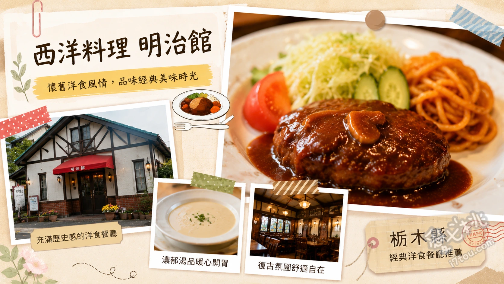 西洋料理 明治館