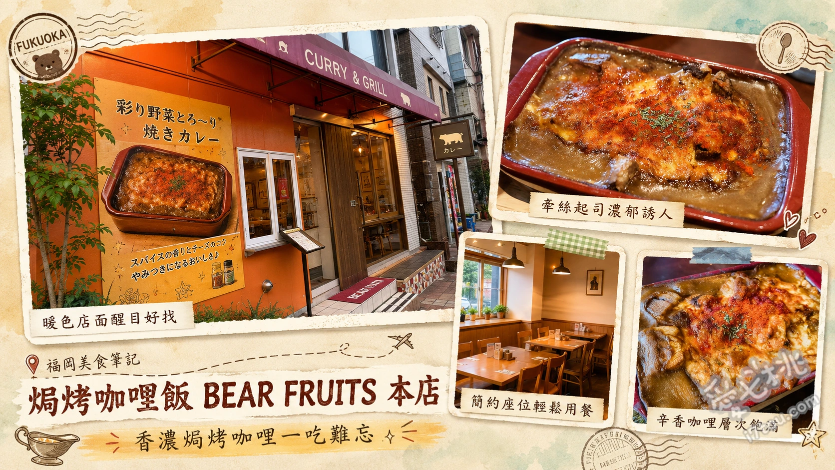 門司港美食｜BEAR FRUITS 本店：上戶彩推薦的超人氣燒咖哩 超級燒咖哩、牛肉燒咖哩、海鮮燒咖哩