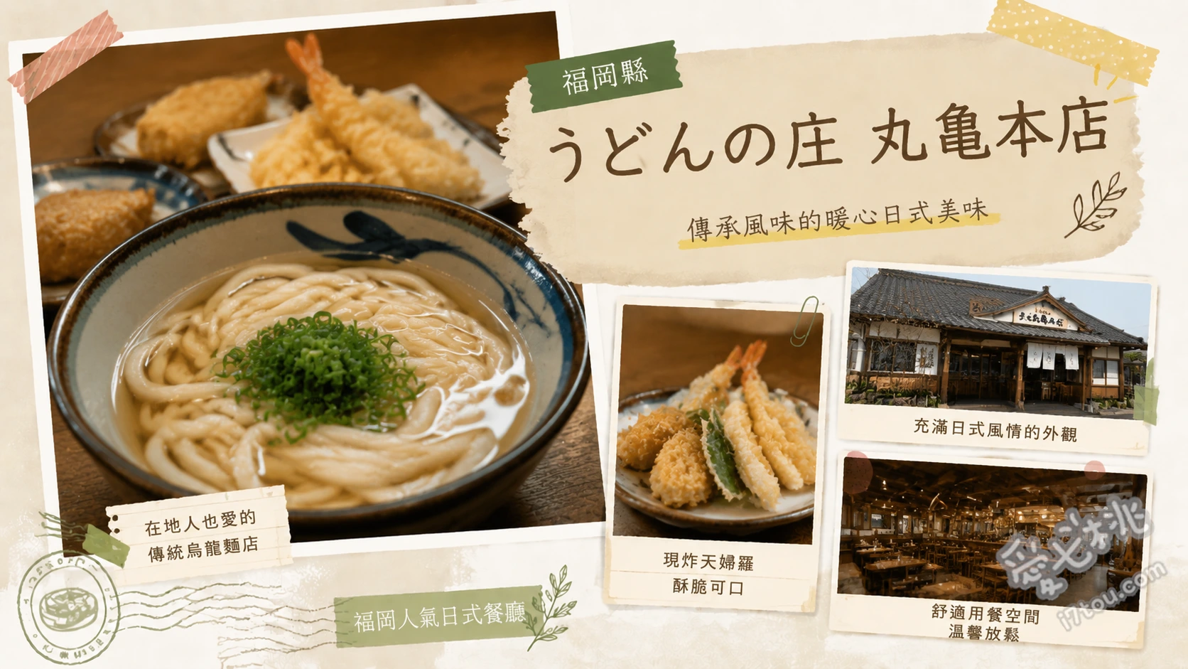 うどんの庄 丸亀本店｜福岡みやこ町超人氣茅草屋烏龍麵 肉烏龍麵定食、炸雞套餐、天婦羅拼盤