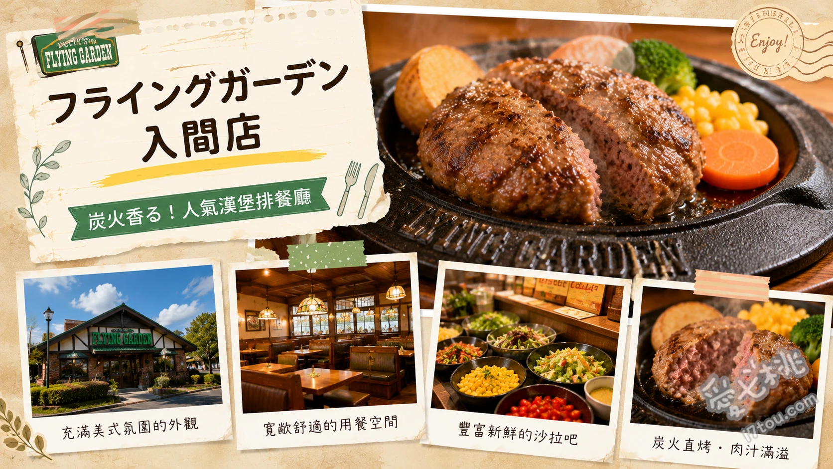 埼玉入間美食｜飛天花園爆彈漢堡，北關東必吃鐵板漢堡排 招牌爆彈漢堡排 (和風/蒜蓉醬)、鐵板蒜香飯 (ガーリックライス)、鮮奶油咖啡果凍芭菲