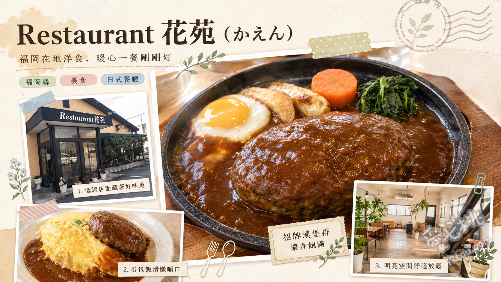 福岡行橋老字號洋食｜餐廳花苑：必吃爆汁漢堡排與炸蝦 炸蝦與漢堡排雙拼、特製牛飯、流心蛋包飯與濃湯