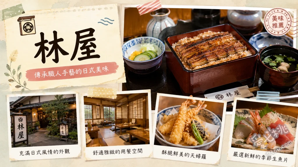 埼玉川越美食｜林屋鰻魚飯：百年老屋大啖極品鰻魚三吃與和牛 特上鰻魚飯 (三片厚實鰻魚)[1.1.4]、鰻魚三吃 (ひつまぶし)、黑毛和牛炭燒里肌蓋飯