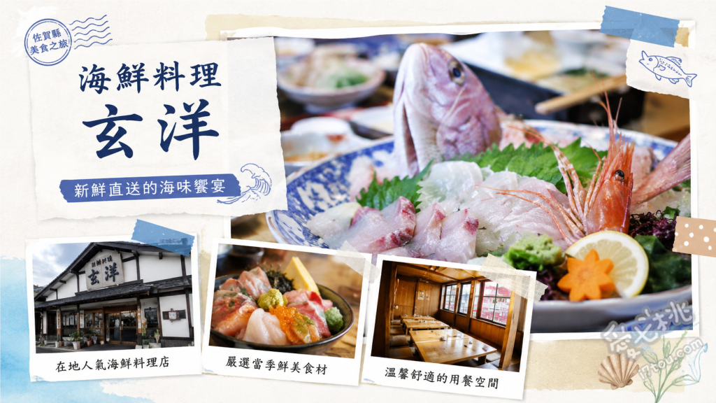 佐賀唐津美食｜海鮮料理玄洋：必吃呼子活魷魚與精緻和食 呼子活魷魚御膳、綜合生魚片御膳、炙烤佐賀牛