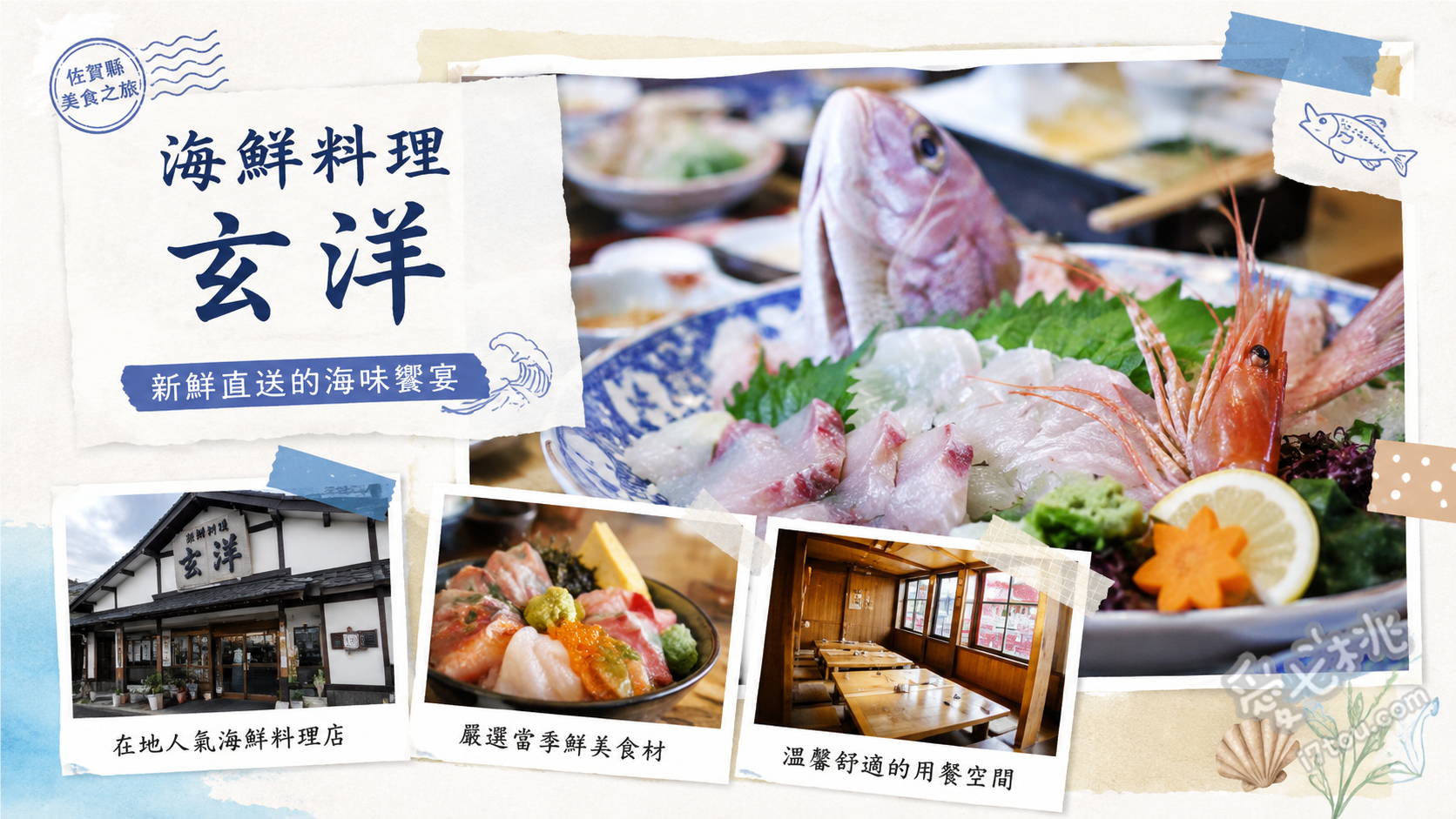 佐賀唐津美食｜海鮮料理玄洋：必吃呼子活魷魚與精緻和食 呼子活魷魚御膳、綜合生魚片御膳、炙烤佐賀牛