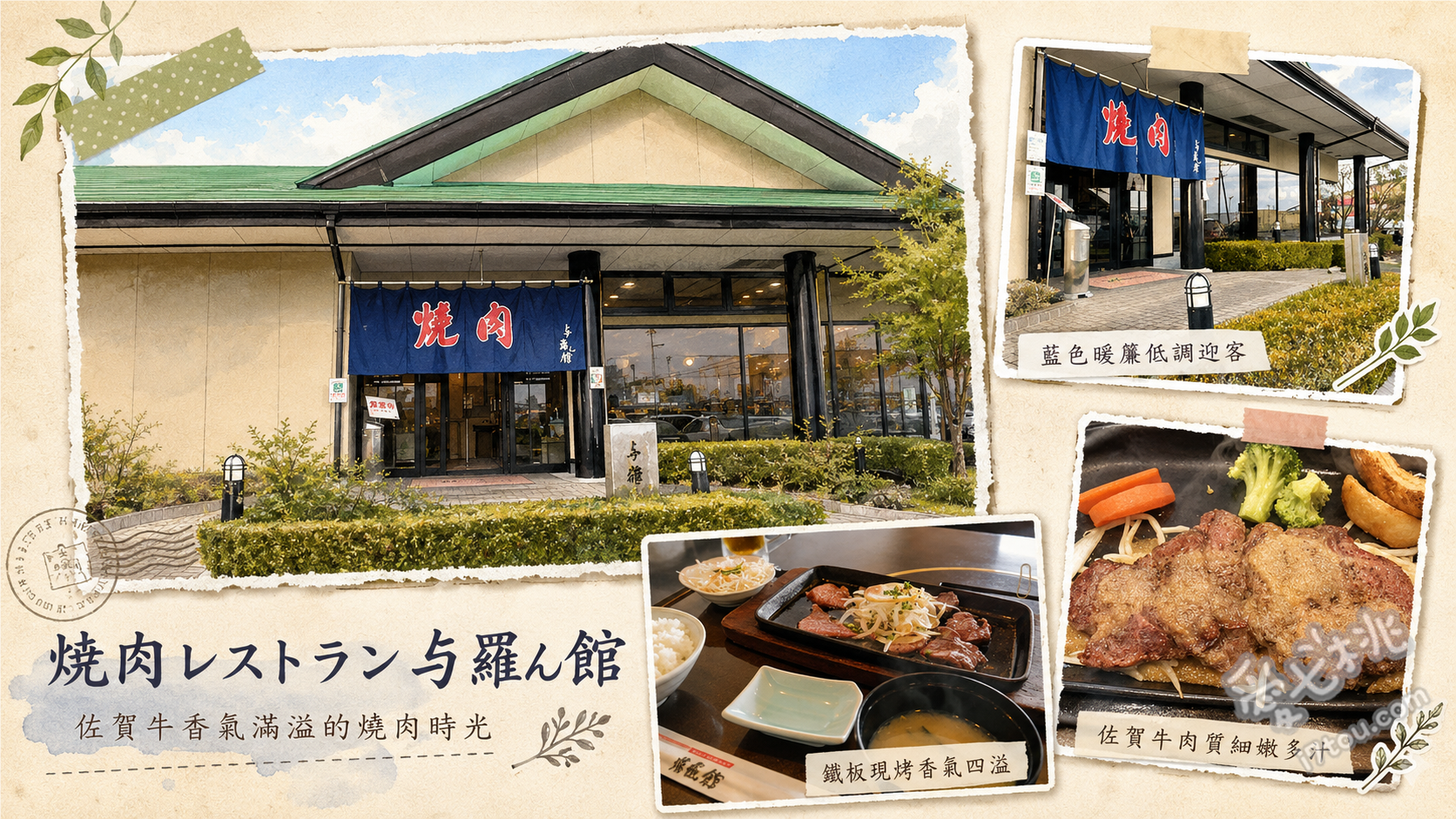 焼肉レストラン与羅ん館｜佐賀牛超高CP神級燒肉與限量漢堡排 限量50份漢堡排定食、佐賀牛燒肉午間套餐、佐賀牛檸檬牛排定食