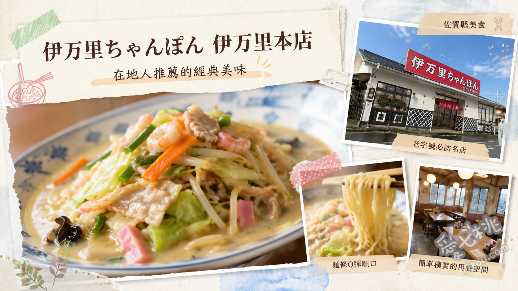 伊万里ちゃんぽん本店｜佐賀必吃爆量特製什錦麵與脆皮烏龍 特製什錦麵 (特製ちゃんぽん)、脆皮烏龍麵 (皿うどん)、迷你豬排飯套餐 (ミニカツ丼セット)