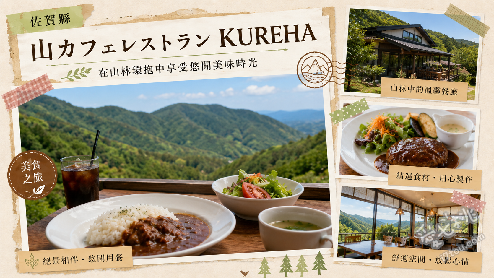 佐賀山カフェレストランKUREHA｜川上峽絕景與佐賀牛法式料理 空翔漢堡排、A5佐賀牛瘦肉牛排、野生紅鯛魚與扇貝
