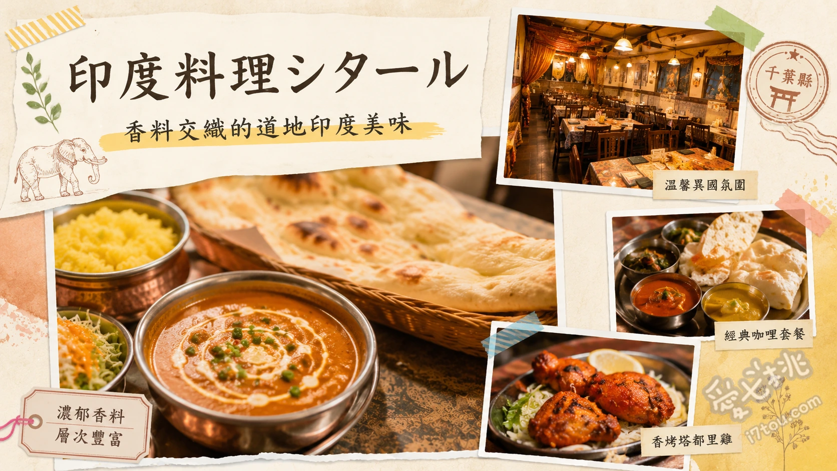 千葉檢見川印度料理|CP值爆表的排隊神級奶油咖哩名店 奶油雞肉咖哩 (Butter Chicken Curry)、孟買風薑汁鮮蝦 (Bombay-style Ginger Shrimp)、爆漿起司烤餅 (Cheese Naan)