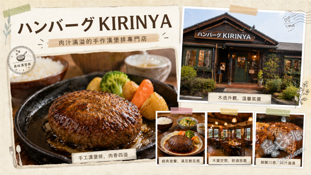 佐賀基山美食 KIRINYA｜在地傳承70年老字號爆汁手打漢堡排 和風醬汁漢堡排套餐、多明格拉斯醬雙拼漢堡排、歐風漢堡排咖哩飯