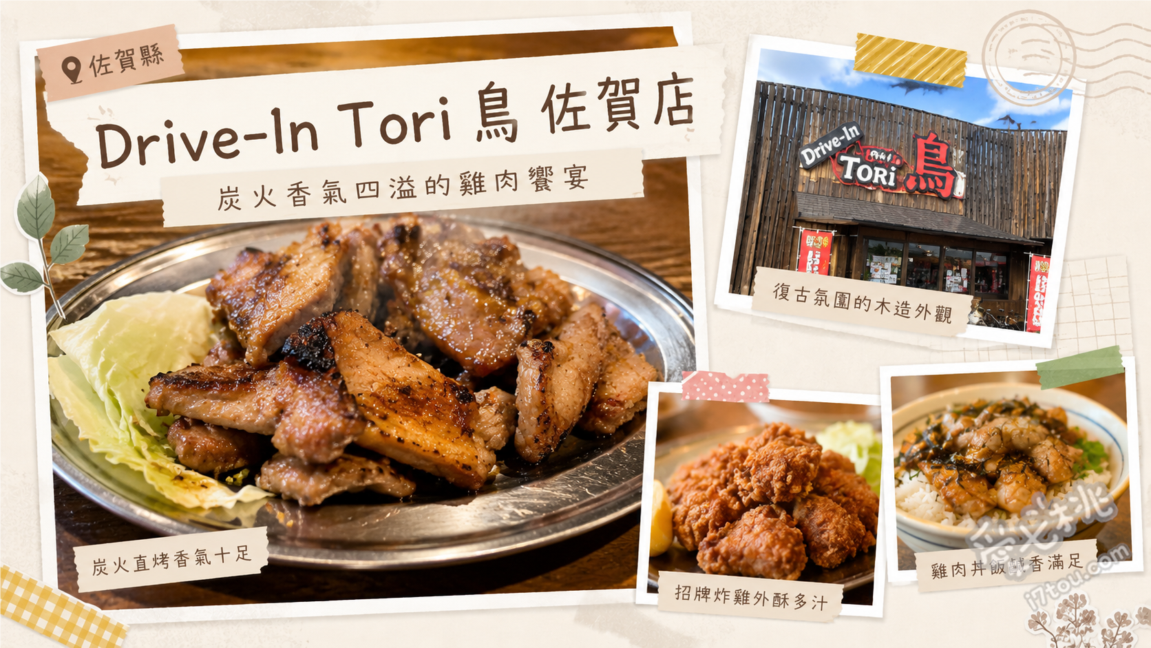 Drive-In Tori 鳥 佐賀店｜佐賀偶像是傳奇朝聖必吃烤雞 一番定食（含烤雞、炒飯、雞湯）、有田雞炭火燒烤（單點）、招牌雞肉炒飯（鳥めし）