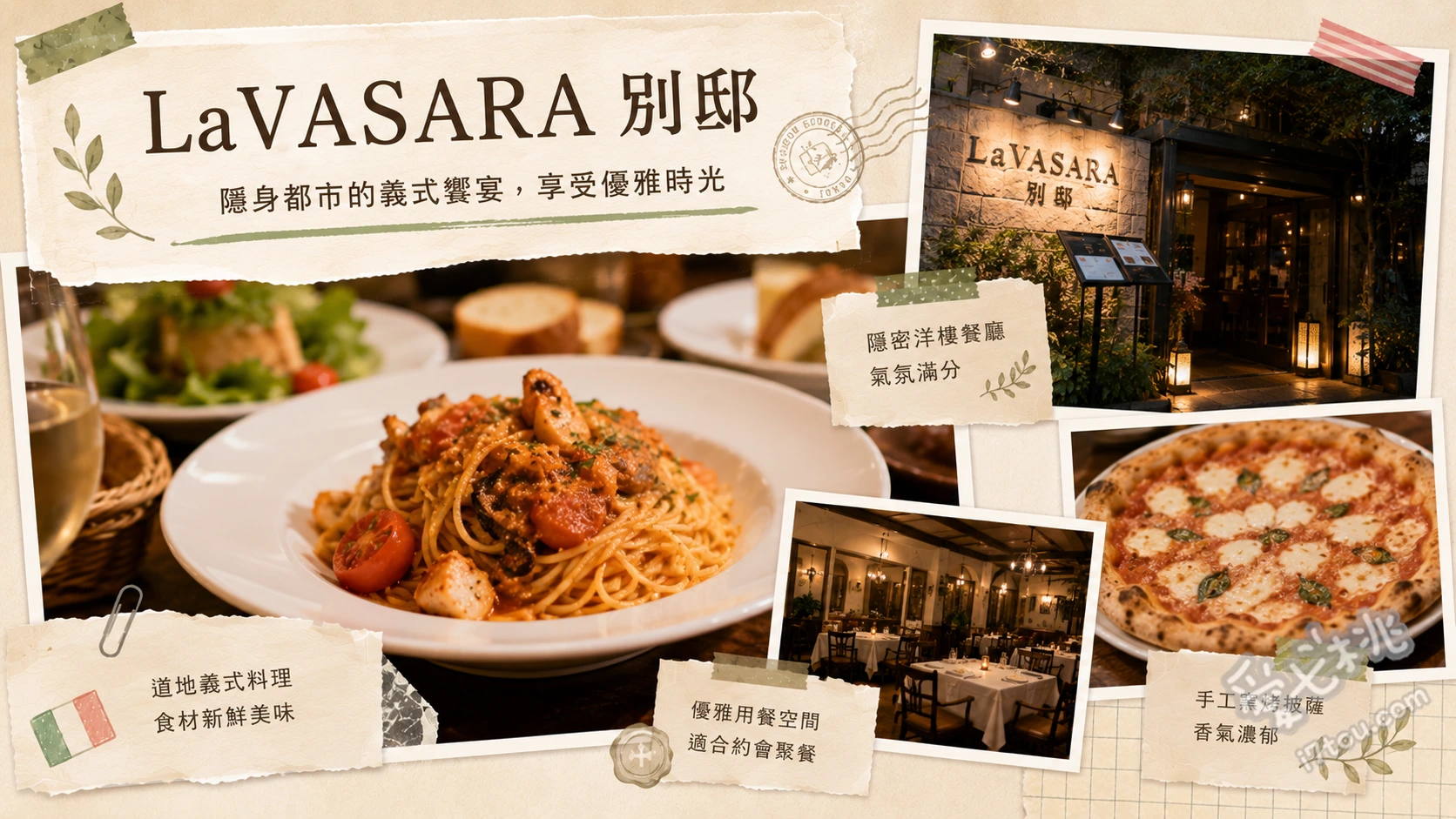 LaVASARA 別邸｜淺草寺旁30秒！和洋融合古民家義式餐廳 窯烤瑪格麗特披薩、梅子野菇義大利麵、鮮魚薄切冷盤