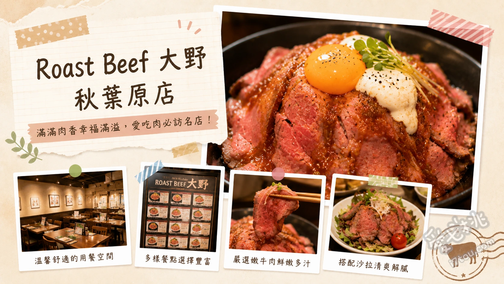 Roast Beef 大野 秋葉原店｜必吃黑毛和牛火山丼 黑毛和牛烤牛肉蓋飯定食、烤牛肉蓋飯定食、特製牛骨湯