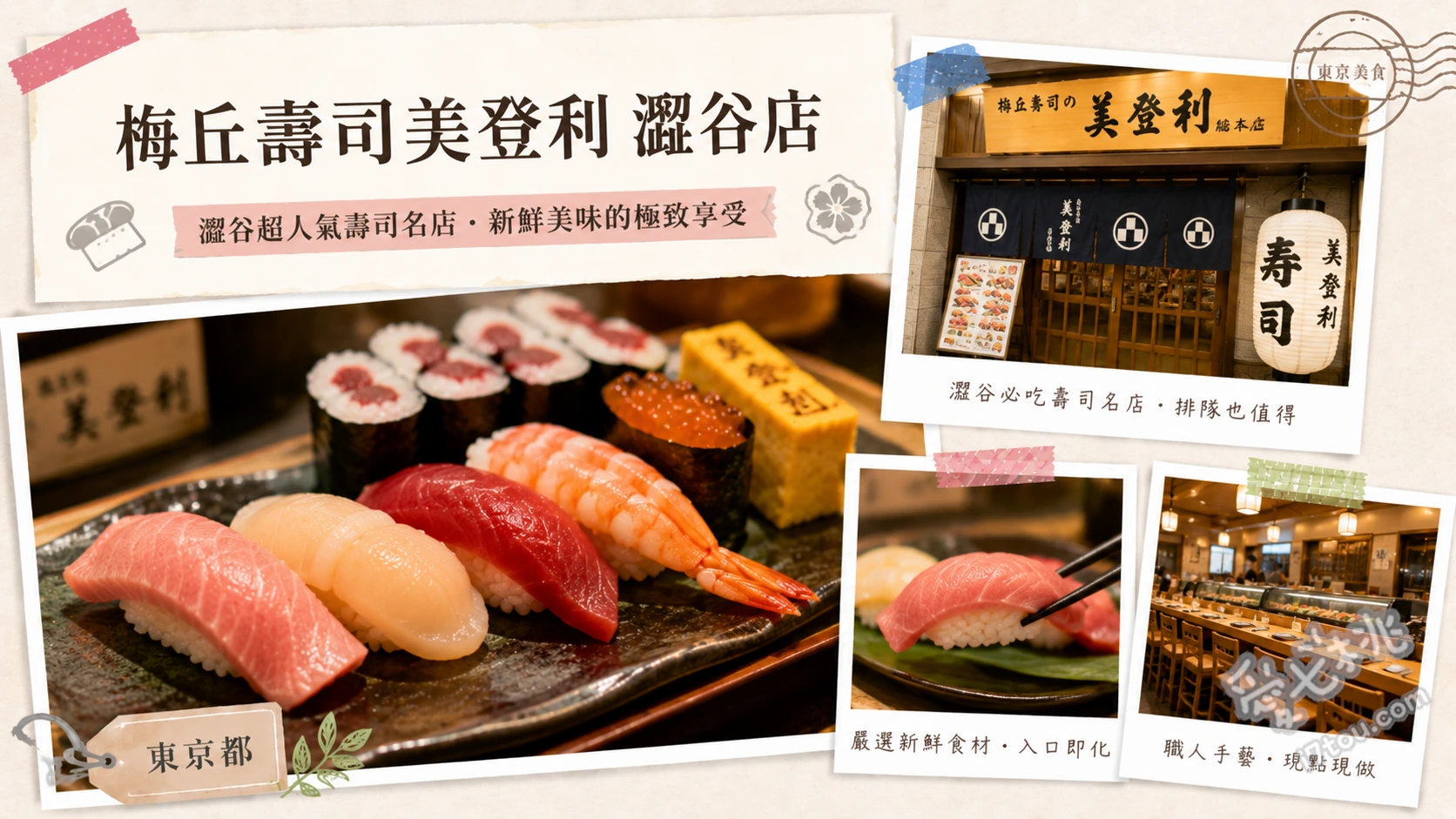 梅丘壽司美登利澀谷店｜超高CP值必吃特選握壽司，排隊也甘願 超特選握壽司套餐、元祖星鰻握壽司 (一本付)、蟹膏沙拉