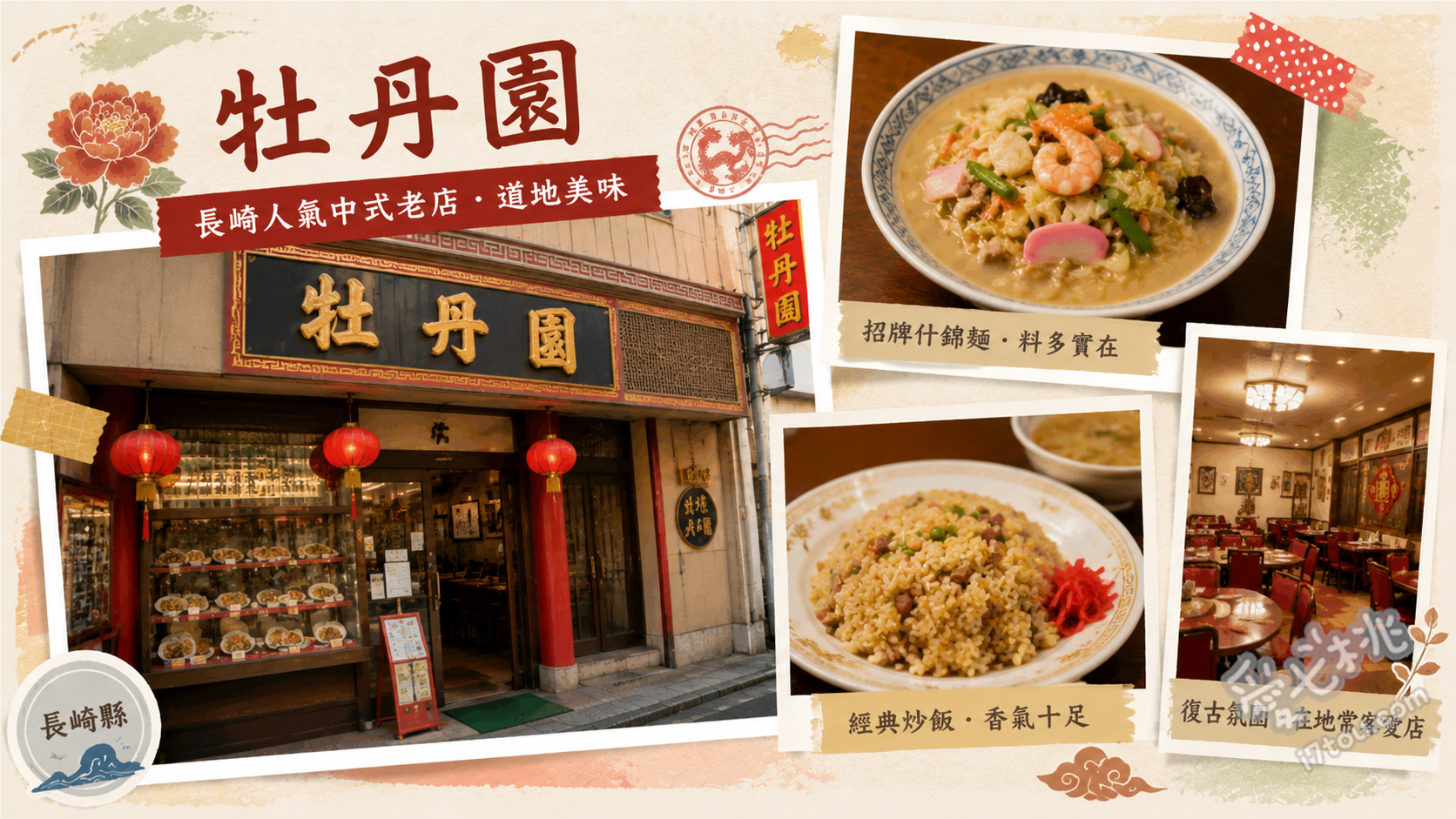 佐世保牡丹園｜在地人激推50年老字號中華料理，必吃強棒麵 海鮮強棒麵、特製皿烏龍麵、高CP值午餐套餐