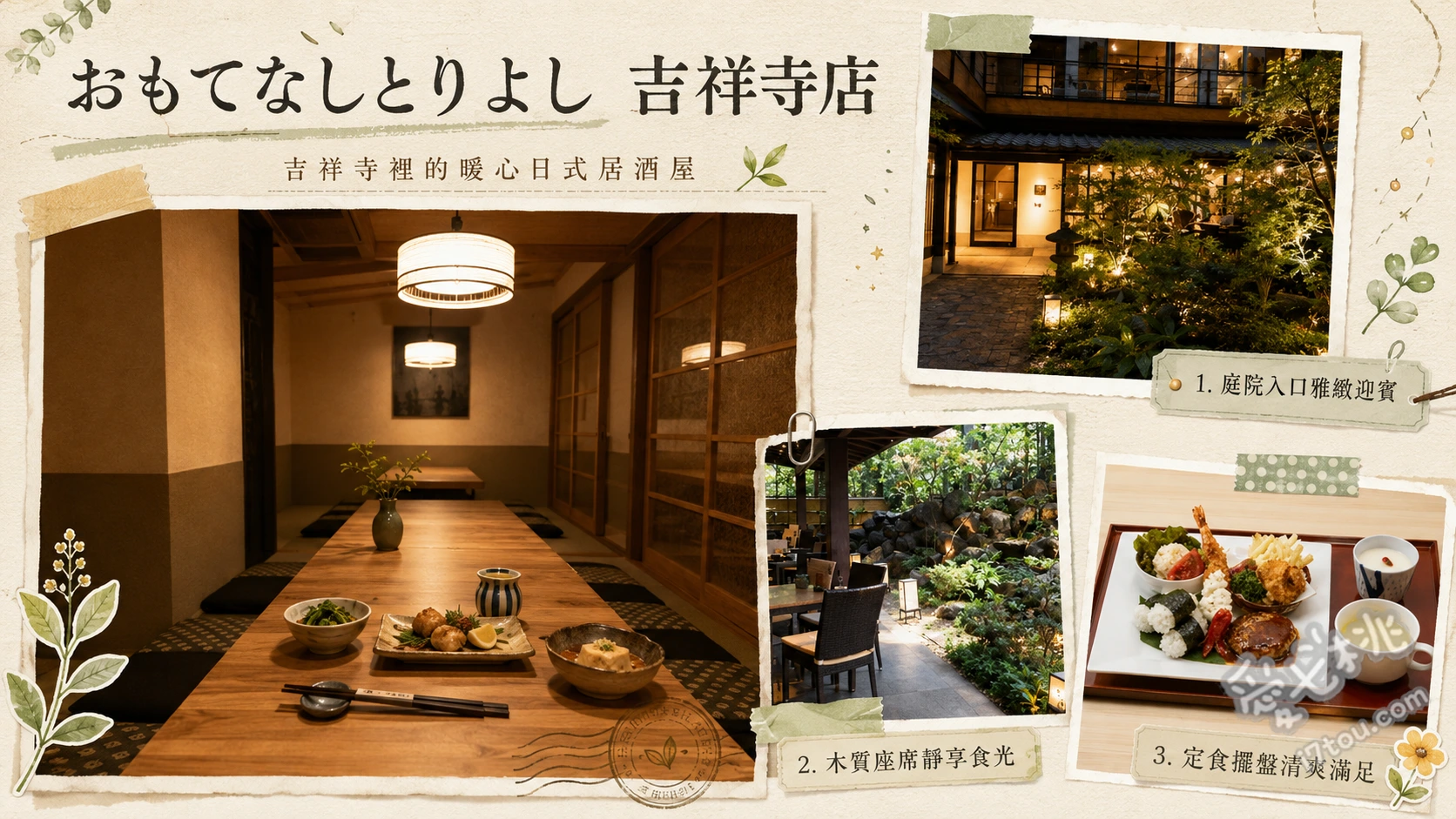おもてなしとりよし 吉祥寺店