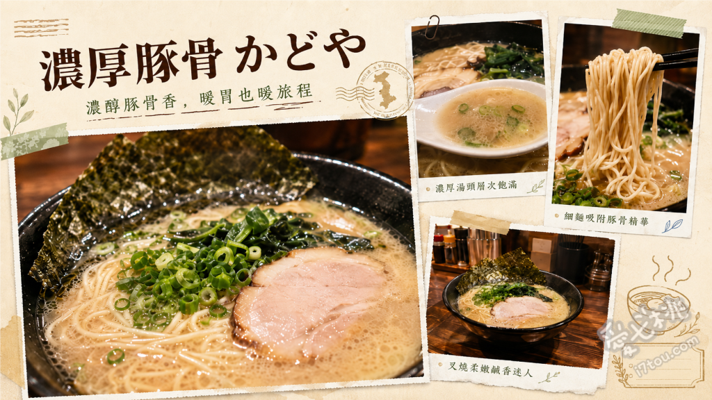 濃厚豚骨 かどや｜長崎濱町商圈深夜必吃客製化拉麵推薦 かどやらーめん (角屋拉麵)、ちゃんぽん (強棒麵)、赤ラーメン (赤拉麵)