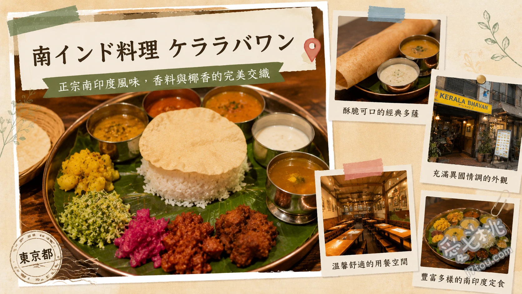 南インド料理 ケララバワン