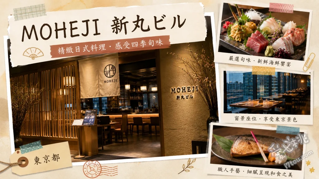 MOHEJI 新丸｜東京車站必吃！專人代烤創意明太子文字燒 明太子麻糬文字燒、義式青醬吻仔魚大葉文字燒、西西里風奶油烤魷魚肝