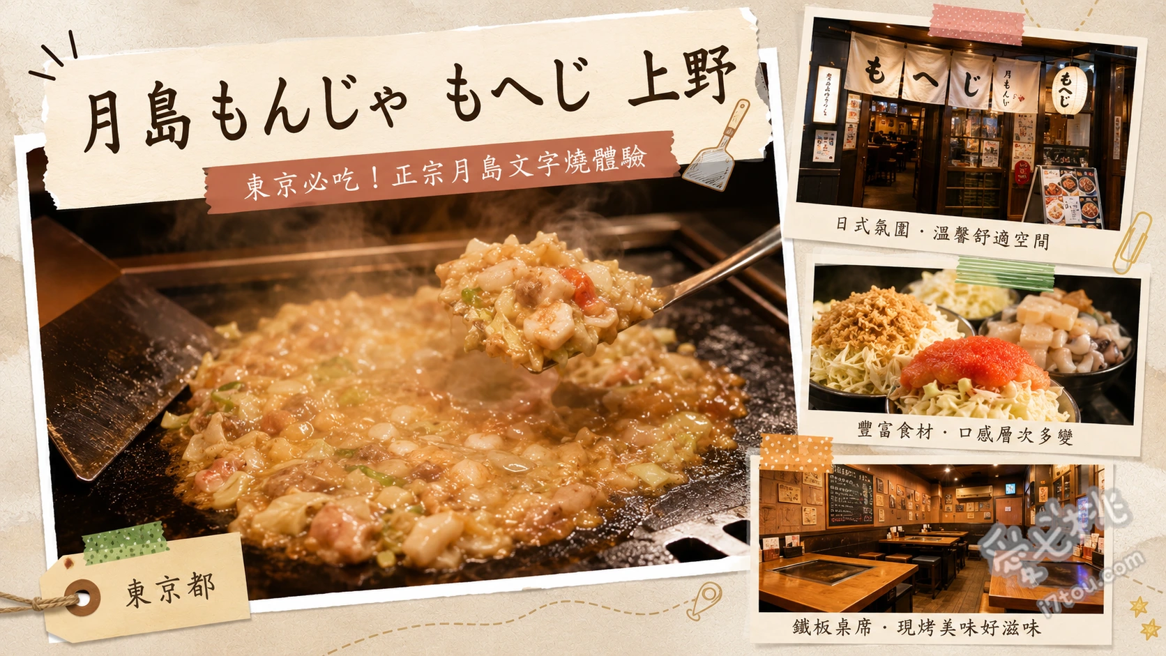 月島もんじゃ もへじ 上野｜阿美橫町必吃明太子文字燒 明太子麻糬文字燒加起司、墨魚汁文字燒、奶油烤魷魚腳（隨桌小菜）