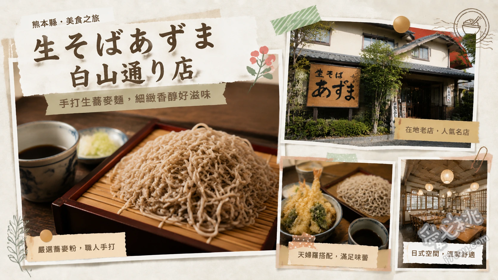 生そばあずま 白山通り店｜熊本高CP值蕎麥麵，3團麵同價 天婦羅蝦飯套餐、冷蕎麥麵、炸什錦蕎麥麵