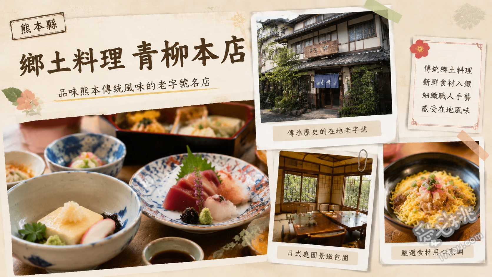 鄉土料理青柳本店｜熊本城旁必吃馬肉刺身與百年文化聚餐首選 特上霜降馬肉刺身、現炸芥末蓮藕、招牌五目釜飯