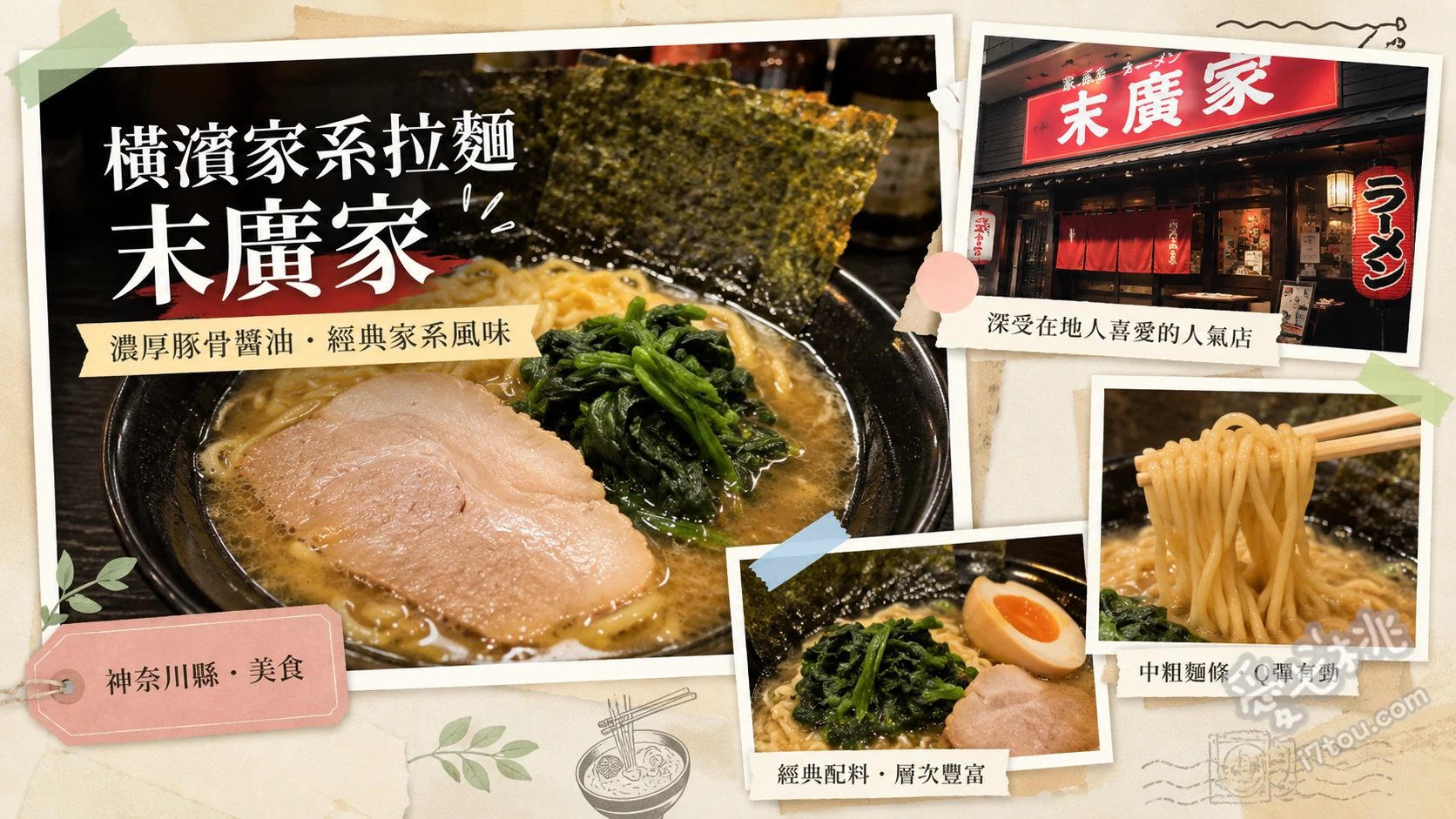 橫濱家系拉麵末廣家|吉村家直系必吃煙燻叉燒與濃郁豚骨湯 叉燒拉麵、釜燒叉燒飯、家系經典菠菜與味玉