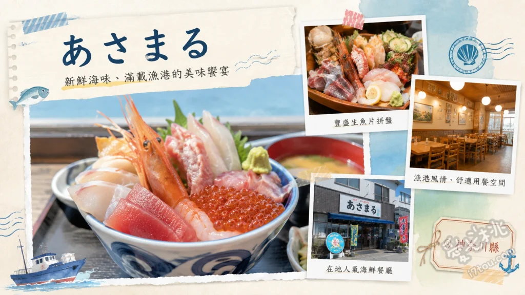 網元料理あさまる本店｜茅崎必吃！漁船直營的爆量生吻仔魚與海鮮丼 生吻仔魚御膳、豪華海鮮丼、生魚片御膳