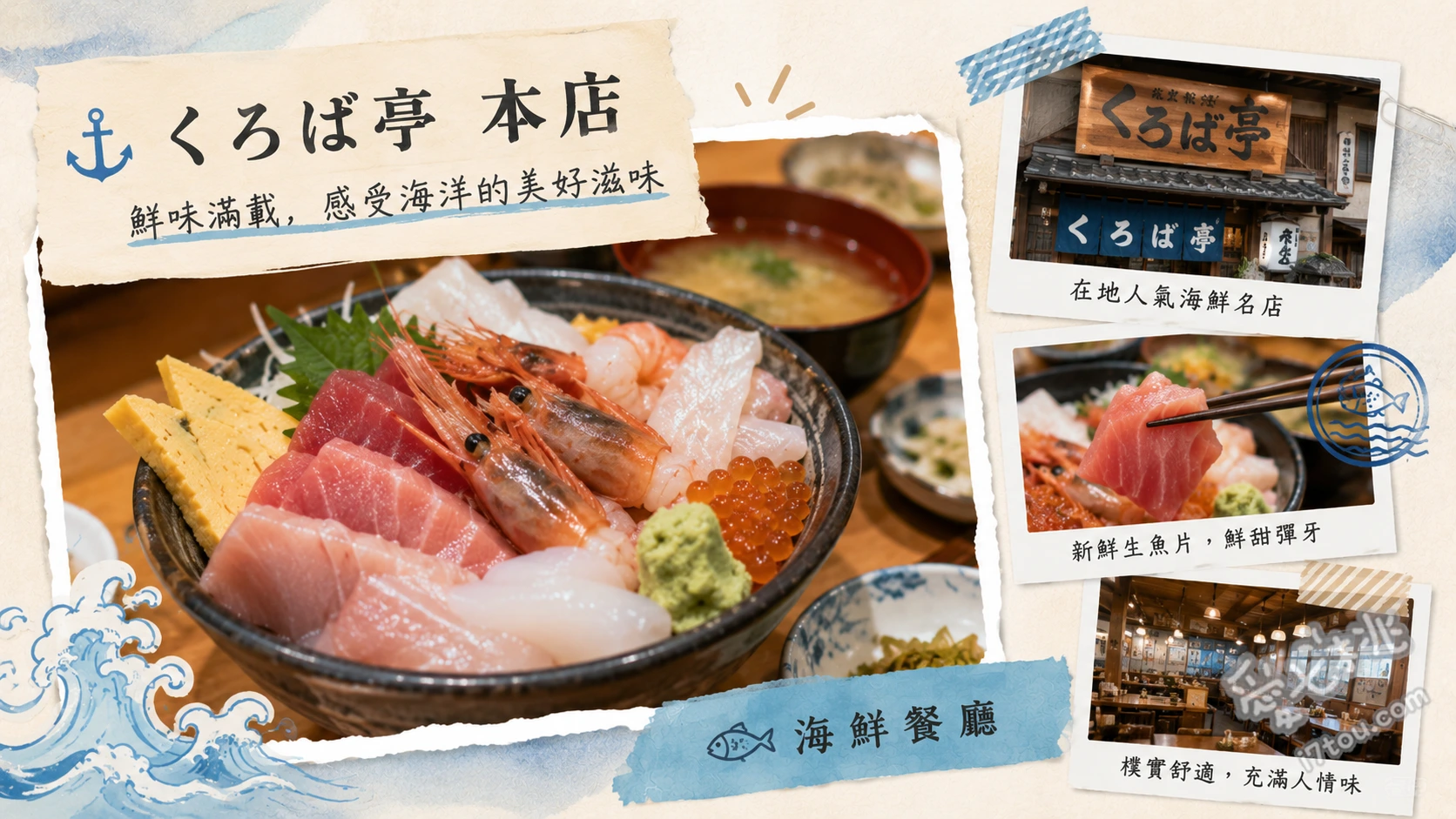 くろば亭｜三浦三崎港必吃！超過200種鮪魚料理的排隊名店 鮪魚燒肉定食 (まぐろカルビ焼肉定食)、舟盛生魚片定食 (刺身舟盛り定食)、厚切炸鮪魚排 (鮪トロカツ)