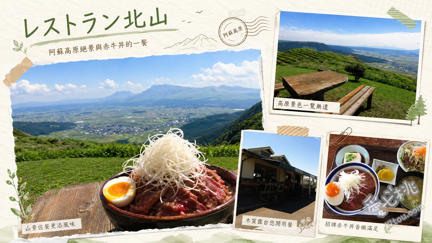 阿蘇北山餐廳｜坐擁五岳絕景的排隊名店，大觀峰周邊必吃赤牛丼 倍喰丼（阿蘇赤牛排丼）、超級倍喰丼、阿蘇赤牛100%漢堡排