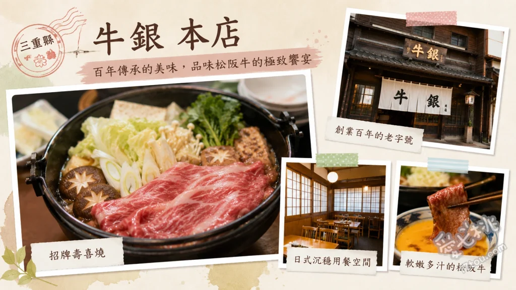 牛銀本店｜三重松阪牛壽喜燒百年老店，專人桌邊服務必吃 松阪牛壽喜燒、松阪牛網燒、松阪牛水引（涮涮鍋）