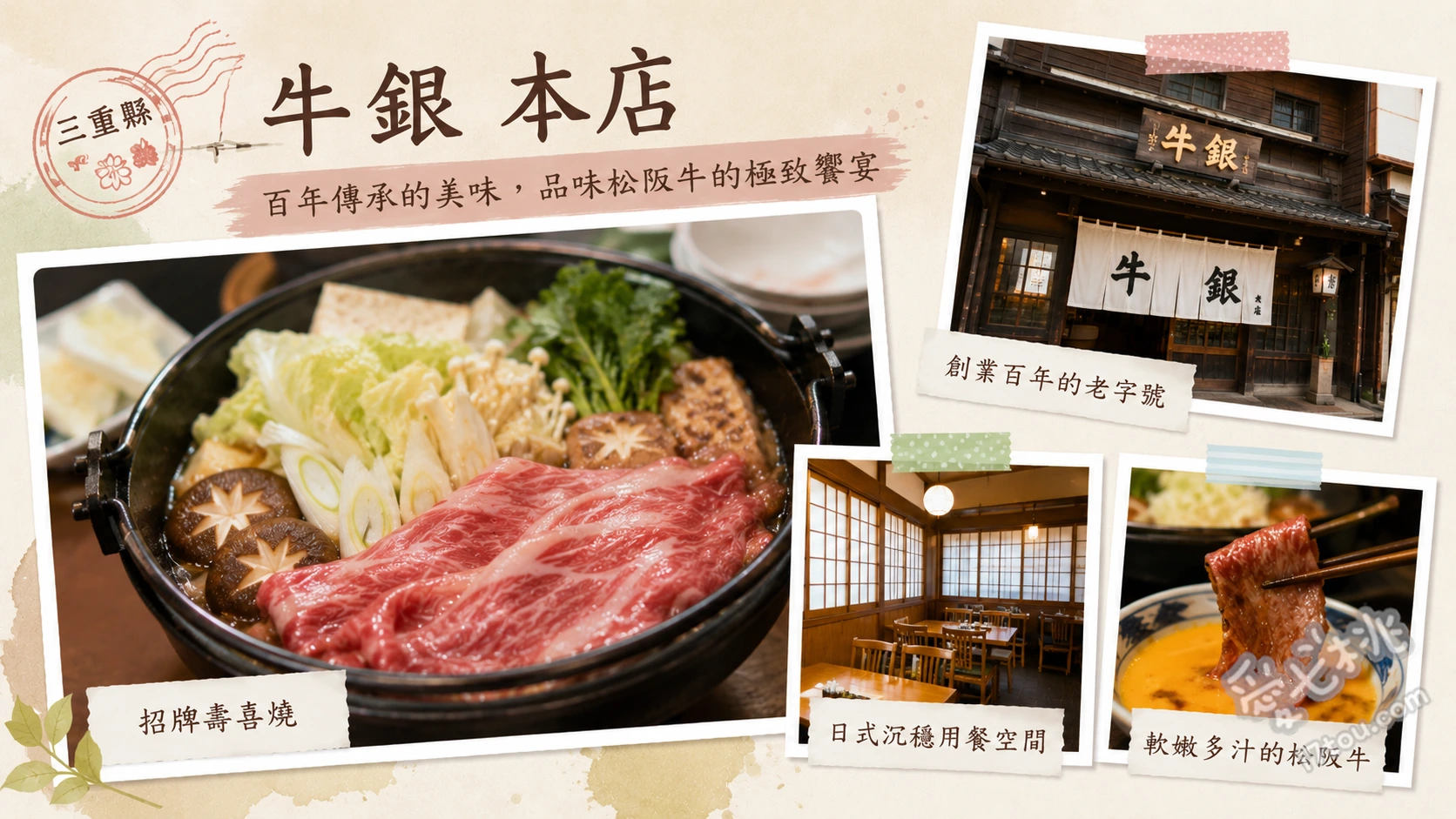 牛銀本店｜三重松阪牛壽喜燒百年老店，專人桌邊服務必吃 松阪牛壽喜燒、松阪牛網燒、松阪牛水引（涮涮鍋）