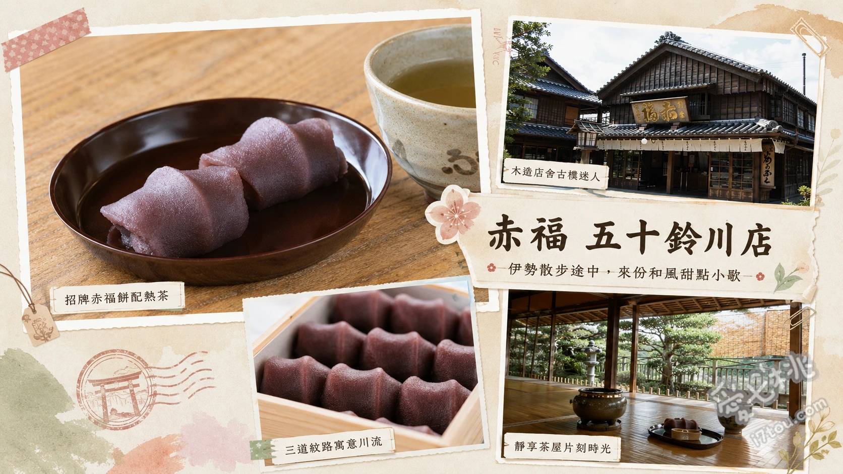 赤福五十鈴川店｜免排隊吃伊勢神宮必吃紅豆麻糬與冬季限定善哉 赤福餅套餐、赤福善哉、赤福冰